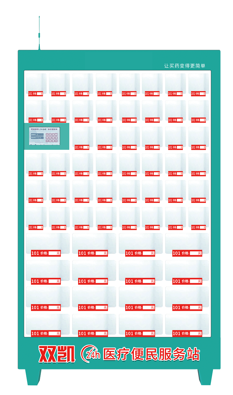 64格医柜无人售货机
